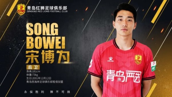 Official: West Coast defender Song Bo has been loaned to Qingdao Red Lions in the Chinese League One. The player came from the youth training system of Shandong Luneng